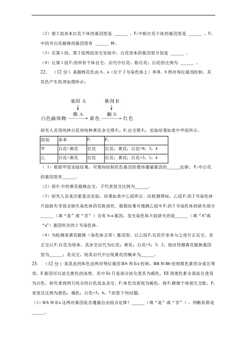 专题07孟德尔遗传规律（测试卷）-2023年高考生物二轮复习讲练测（全国通用）（原卷版）_通用版（老高考）复习资料_2023年复习资料_二轮复习_2023年高考生物二轮复习讲练测（全国通用）