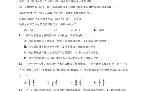 专题07孟德尔遗传规律（测试卷）-2023年高考生物二轮复习讲练测（全国通用）（原卷版）_通用版（老高考）复习资料_2023年复习资料_二轮复习_2023年高考生物二轮复习讲练测（全国通用）