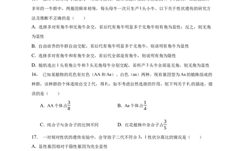 专题07孟德尔遗传规律（测试卷）-2023年高考生物二轮复习讲练测（全国通用）（原卷版）_通用版（老高考）复习资料_2023年复习资料_二轮复习_2023年高考生物二轮复习讲练测（全国通用）