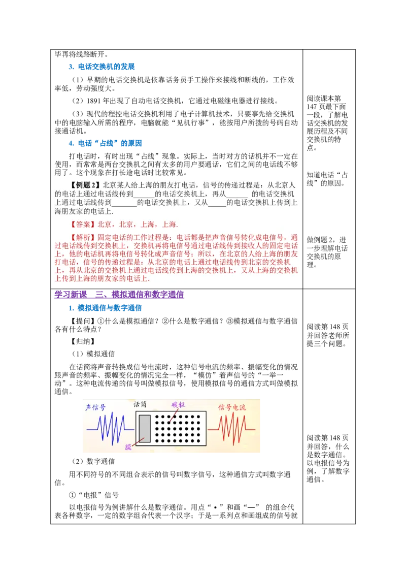 21.1现代顺风耳&mdash;&mdash;电话（教学设计）-（人教版）_初物_八年级上下册+九年级全一册物理_九年级物理全一册_教学设计