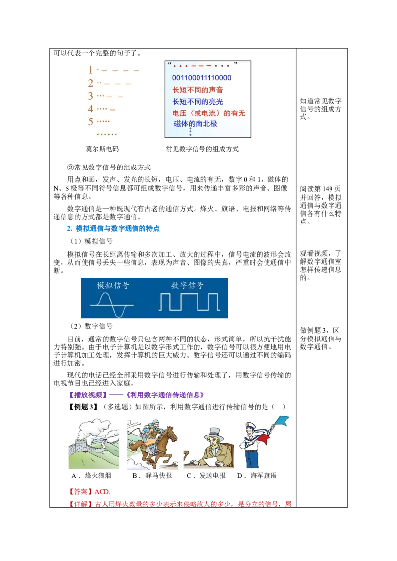 21.1现代顺风耳&mdash;&mdash;电话（教学设计）-（人教版）_初物_八年级上下册+九年级全一册物理_九年级物理全一册_教学设计