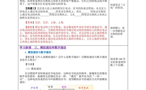 21.1现代顺风耳&mdash;&mdash;电话（教学设计）-（人教版）_初物_八年级上下册+九年级全一册物理_九年级物理全一册_教学设计