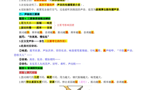 4.&ldquo;声现象综合&rdquo;-2024年中考物理重难点突破及题型归类总复习_8、物理总复习_2024年中考复习资料_专项复习资料_2024年中考物理复习辅导系列_重难点突破及题型归类