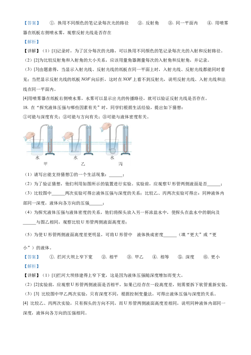 2024年河南省物理中考真题解析版_初物_八年级上下册+九年级全一册物理_八年级物理上册_全套教学资源_课件教案2_中考真题_2.近三年全国中考真题_2024年全国物理中考真题