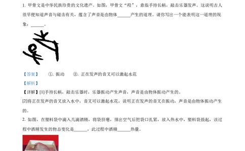 2024年河南省物理中考真题解析版_初物_八年级上下册+九年级全一册物理_八年级物理上册_全套教学资源_课件教案2_中考真题_2.近三年全国中考真题_2024年全国物理中考真题