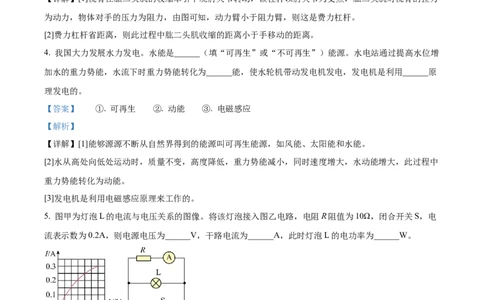 2024年河南省物理中考真题解析版_初物_八年级上下册+九年级全一册物理_八年级物理上册_全套教学资源_课件教案2_中考真题_2.近三年全国中考真题_2024年全国物理中考真题