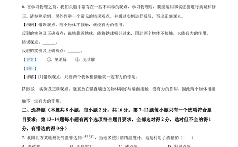 2024年河南省物理中考真题解析版_初物_八年级上下册+九年级全一册物理_八年级物理上册_全套教学资源_课件教案2_中考真题_2.近三年全国中考真题_2024年全国物理中考真题