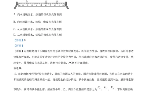 2024年河南省物理中考真题解析版_初物_八年级上下册+九年级全一册物理_八年级物理上册_全套教学资源_课件教案2_中考真题_2.近三年全国中考真题_2024年全国物理中考真题
