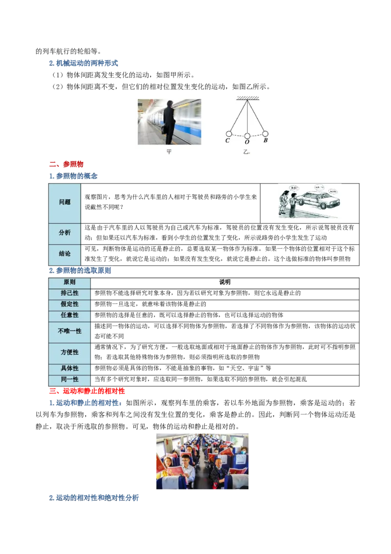 专题06机械运动（讲义）（原卷版）_8、物理总复习_8.中考物理总复习_2024年中考复习资料_一轮复习资料_完2024年中考物理一轮复习课件+讲义+练习（全国通用）