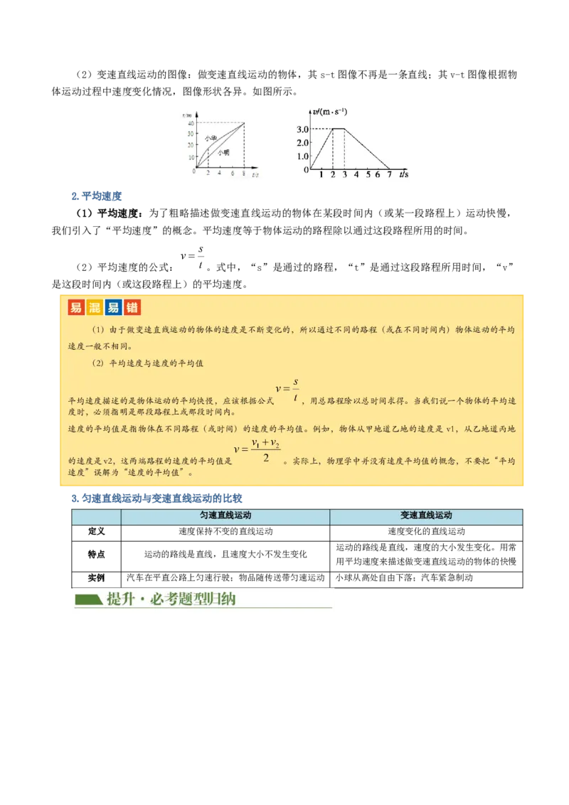 专题06机械运动（讲义）（原卷版）_8、物理总复习_8.中考物理总复习_2024年中考复习资料_一轮复习资料_完2024年中考物理一轮复习课件+讲义+练习（全国通用）