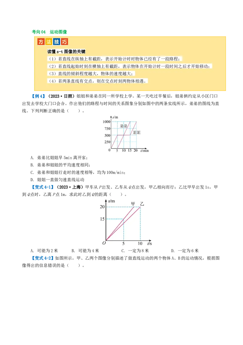 专题06机械运动（讲义）（原卷版）_8、物理总复习_8.中考物理总复习_2024年中考复习资料_一轮复习资料_完2024年中考物理一轮复习课件+讲义+练习（全国通用）