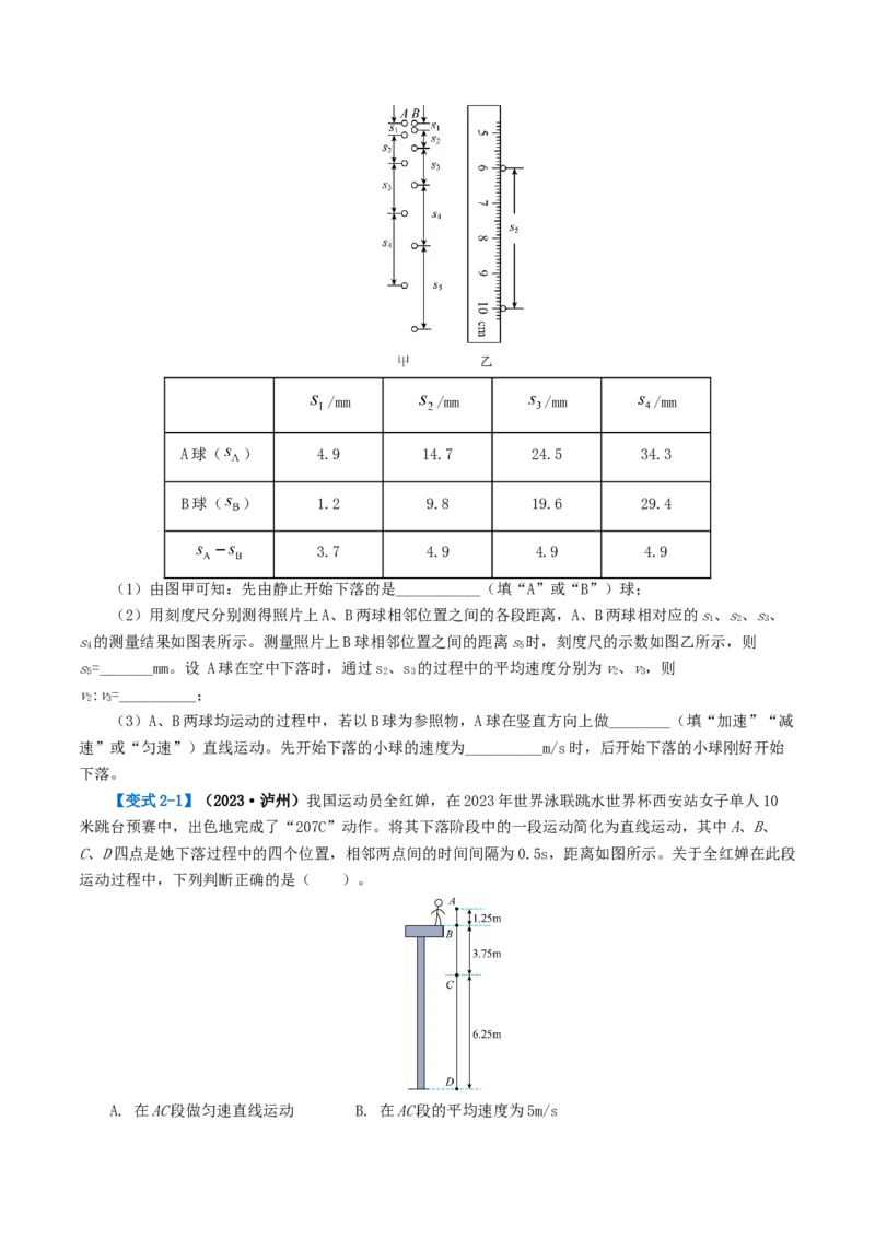 专题06机械运动（讲义）（原卷版）_8、物理总复习_8.中考物理总复习_2024年中考复习资料_一轮复习资料_完2024年中考物理一轮复习课件+讲义+练习（全国通用）