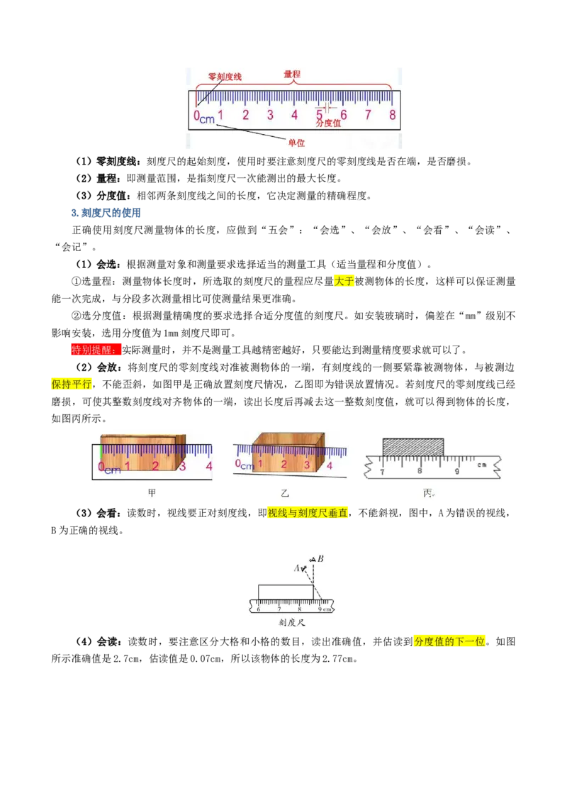 专题06机械运动（讲义）（原卷版）_8、物理总复习_8.中考物理总复习_2024年中考复习资料_一轮复习资料_完2024年中考物理一轮复习课件+讲义+练习（全国通用）