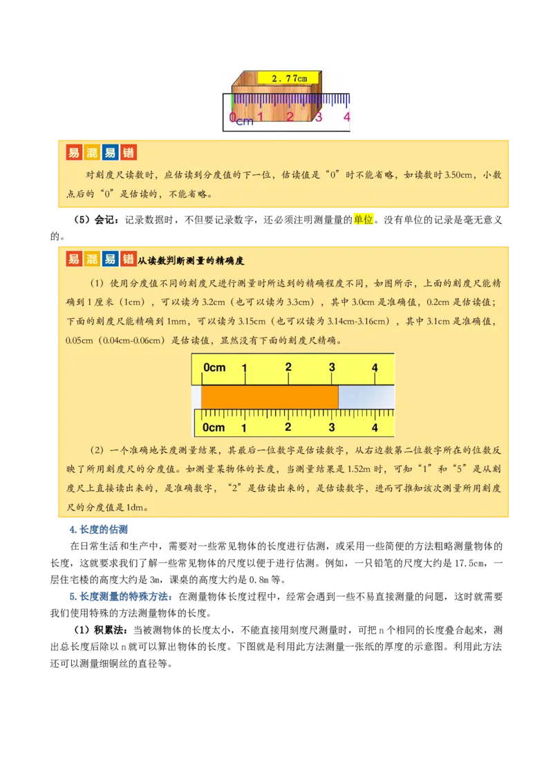 专题06机械运动（讲义）（原卷版）_8、物理总复习_8.中考物理总复习_2024年中考复习资料_一轮复习资料_完2024年中考物理一轮复习课件+讲义+练习（全国通用）