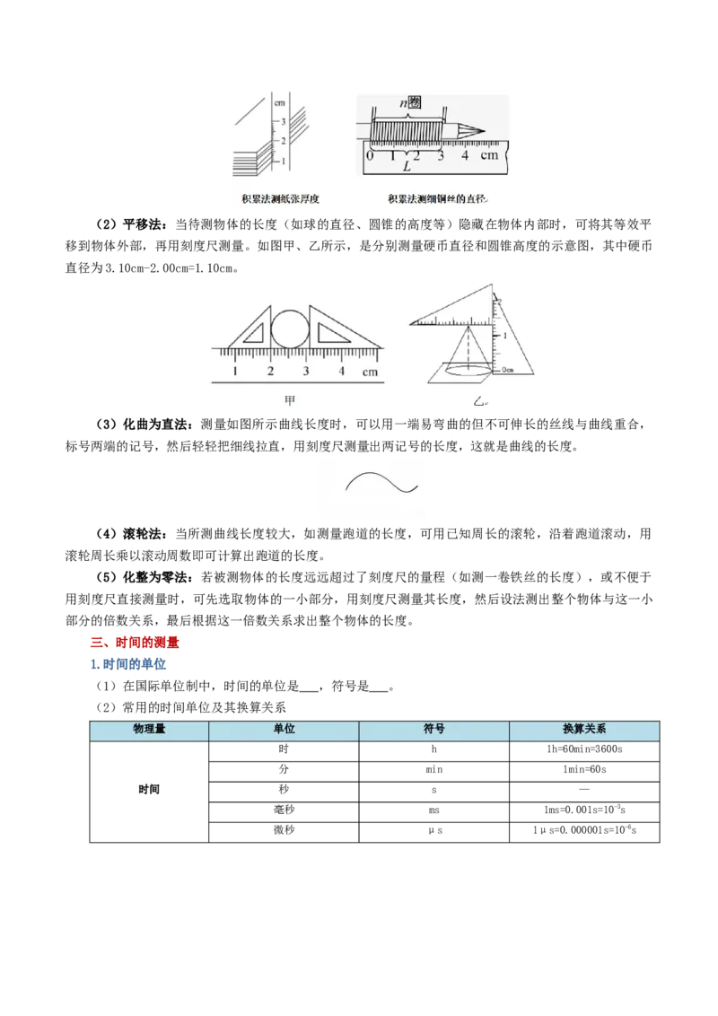 专题06机械运动（讲义）（原卷版）_8、物理总复习_8.中考物理总复习_2024年中考复习资料_一轮复习资料_完2024年中考物理一轮复习课件+讲义+练习（全国通用）