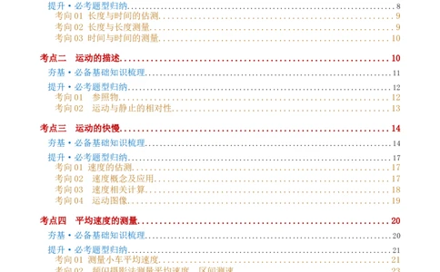 专题06机械运动（讲义）（原卷版）_8、物理总复习_8.中考物理总复习_2024年中考复习资料_一轮复习资料_完2024年中考物理一轮复习课件+讲义+练习（全国通用）