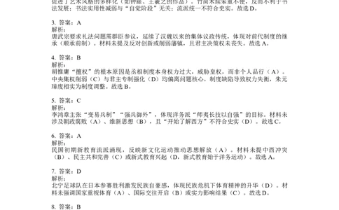 2021年高考历史试卷（天津）（解析卷）_天天津市历年高考真题_30.天津_2015-2025（天津）历史高考真题