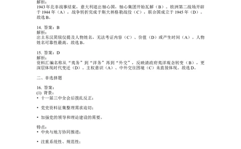 2021年高考历史试卷（天津）（解析卷）_天天津市历年高考真题_30.天津_2015-2025（天津）历史高考真题