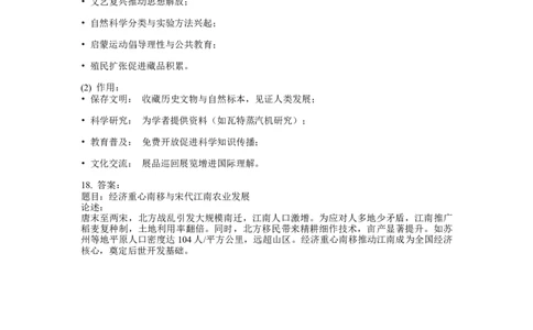 2021年高考历史试卷（天津）（解析卷）_天天津市历年高考真题_30.天津_2015-2025（天津）历史高考真题