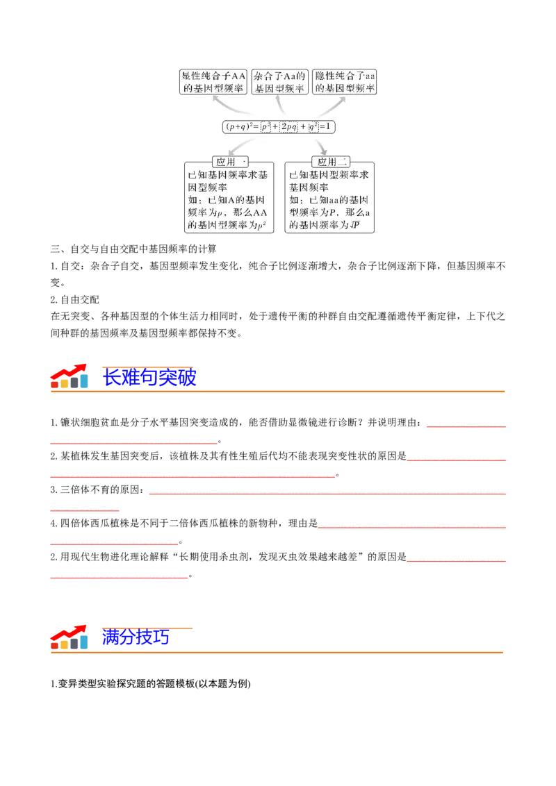 专题06生物的变异和进化（原卷版）_新高考复习资料_2024年新高考复习资料_❤专项复习资料_2024年高考生物热点&middot;重点&middot;难点专练（新高考专用）