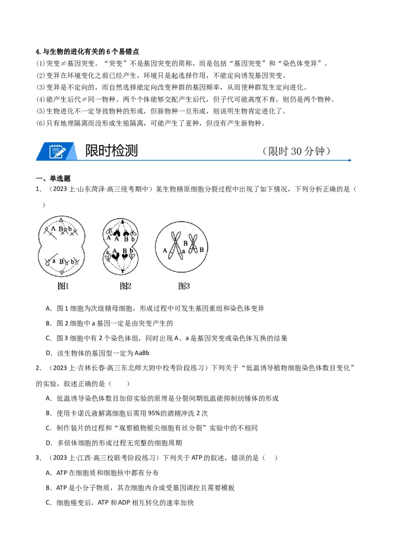 专题06生物的变异和进化（原卷版）_新高考复习资料_2024年新高考复习资料_❤专项复习资料_2024年高考生物热点&middot;重点&middot;难点专练（新高考专用）