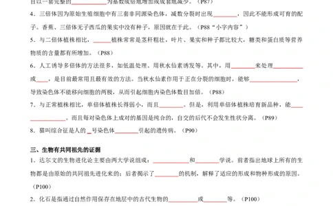 专题06生物的变异和进化（原卷版）_新高考复习资料_2024年新高考复习资料_❤专项复习资料_2024年高考生物热点&middot;重点&middot;难点专练（新高考专用）