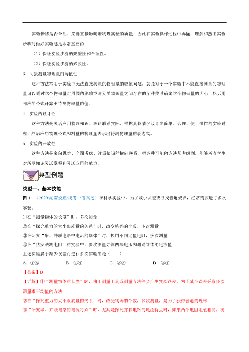 专题03电学实验题全攻略备战2023年中考物理一轮重难点复习（解析版）_8、物理总复习_8.中考物理总复习_2023年中考复习资料_一轮复习_全攻略备战2023年中考物理一轮重难点复习