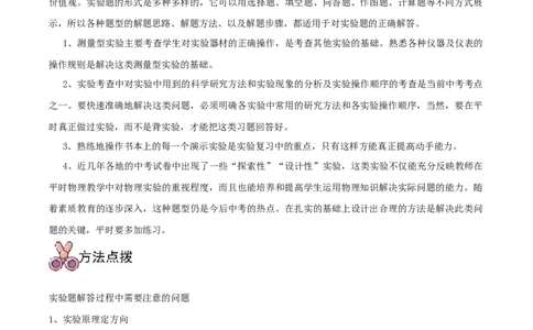专题03电学实验题全攻略备战2023年中考物理一轮重难点复习（解析版）_8、物理总复习_8.中考物理总复习_2023年中考复习资料_一轮复习_全攻略备战2023年中考物理一轮重难点复习