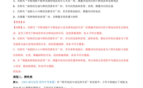 专题03电学实验题全攻略备战2023年中考物理一轮重难点复习（解析版）_8、物理总复习_8.中考物理总复习_2023年中考复习资料_一轮复习_全攻略备战2023年中考物理一轮重难点复习