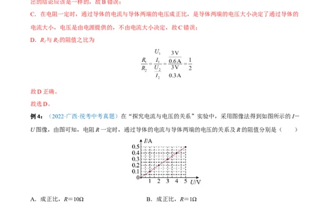 专题03电学实验题全攻略备战2023年中考物理一轮重难点复习（解析版）_8、物理总复习_8.中考物理总复习_2023年中考复习资料_一轮复习_全攻略备战2023年中考物理一轮重难点复习