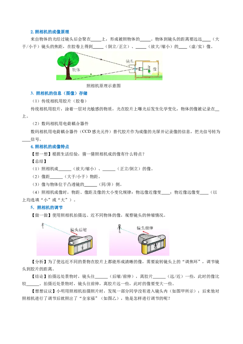 5.2生活中的透镜（导学案）学生版_初物_八年级上下册+九年级全一册物理_八年级物理上册_导学案（完）