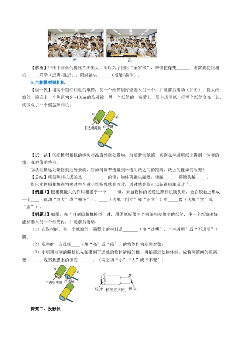 5.2生活中的透镜（导学案）学生版_初物_八年级上下册+九年级全一册物理_八年级物理上册_导学案（完）