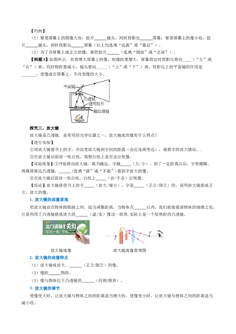 5.2生活中的透镜（导学案）学生版_初物_八年级上下册+九年级全一册物理_八年级物理上册_导学案（完）
