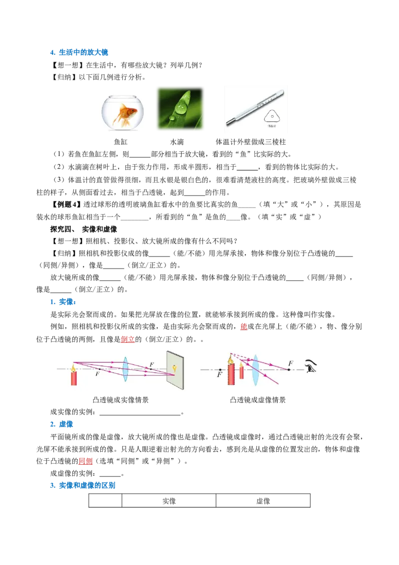 5.2生活中的透镜（导学案）学生版_初物_八年级上下册+九年级全一册物理_八年级物理上册_导学案（完）