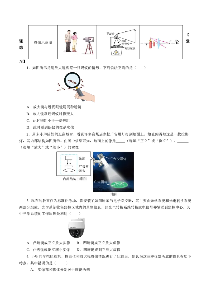 5.2生活中的透镜（导学案）学生版_初物_八年级上下册+九年级全一册物理_八年级物理上册_导学案（完）