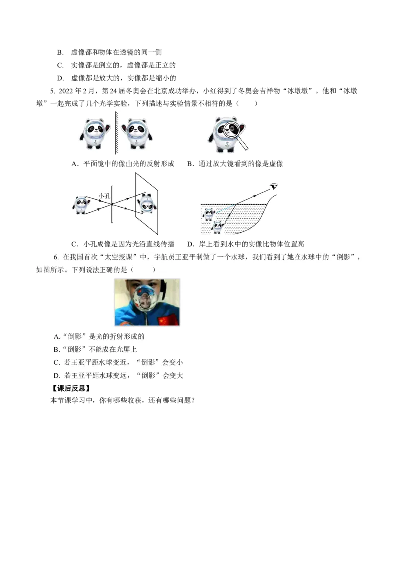 5.2生活中的透镜（导学案）学生版_初物_八年级上下册+九年级全一册物理_八年级物理上册_导学案（完）