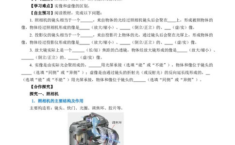 5.2生活中的透镜（导学案）学生版_初物_八年级上下册+九年级全一册物理_八年级物理上册_导学案（完）