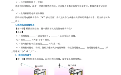 5.2生活中的透镜（导学案）学生版_初物_八年级上下册+九年级全一册物理_八年级物理上册_导学案（完）
