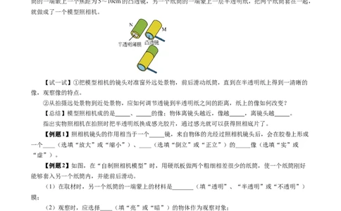 5.2生活中的透镜（导学案）学生版_初物_八年级上下册+九年级全一册物理_八年级物理上册_导学案（完）