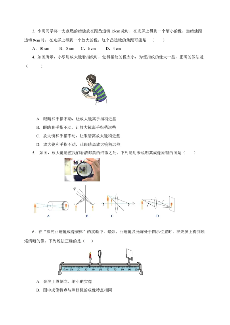 5.3凸透镜成像的规律（导学案）-（人教版）学生版_初物_八年级上下册+九年级全一册物理_八年级物理上册_老课标资料_导学案