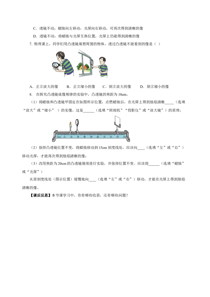 5.3凸透镜成像的规律（导学案）-（人教版）学生版_初物_八年级上下册+九年级全一册物理_八年级物理上册_老课标资料_导学案