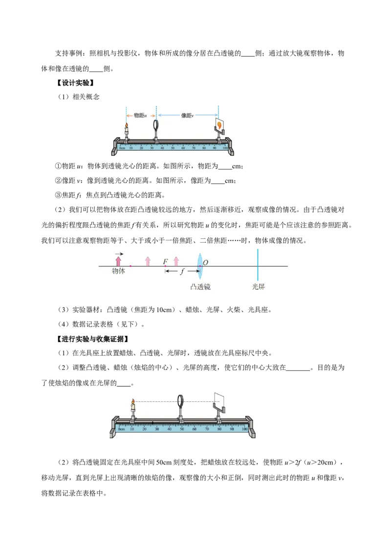 5.3凸透镜成像的规律（导学案）-（人教版）学生版_初物_八年级上下册+九年级全一册物理_八年级物理上册_老课标资料_导学案