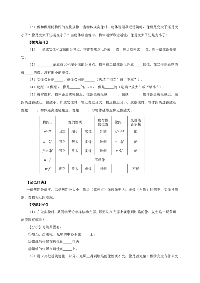 5.3凸透镜成像的规律（导学案）-（人教版）学生版_初物_八年级上下册+九年级全一册物理_八年级物理上册_老课标资料_导学案
