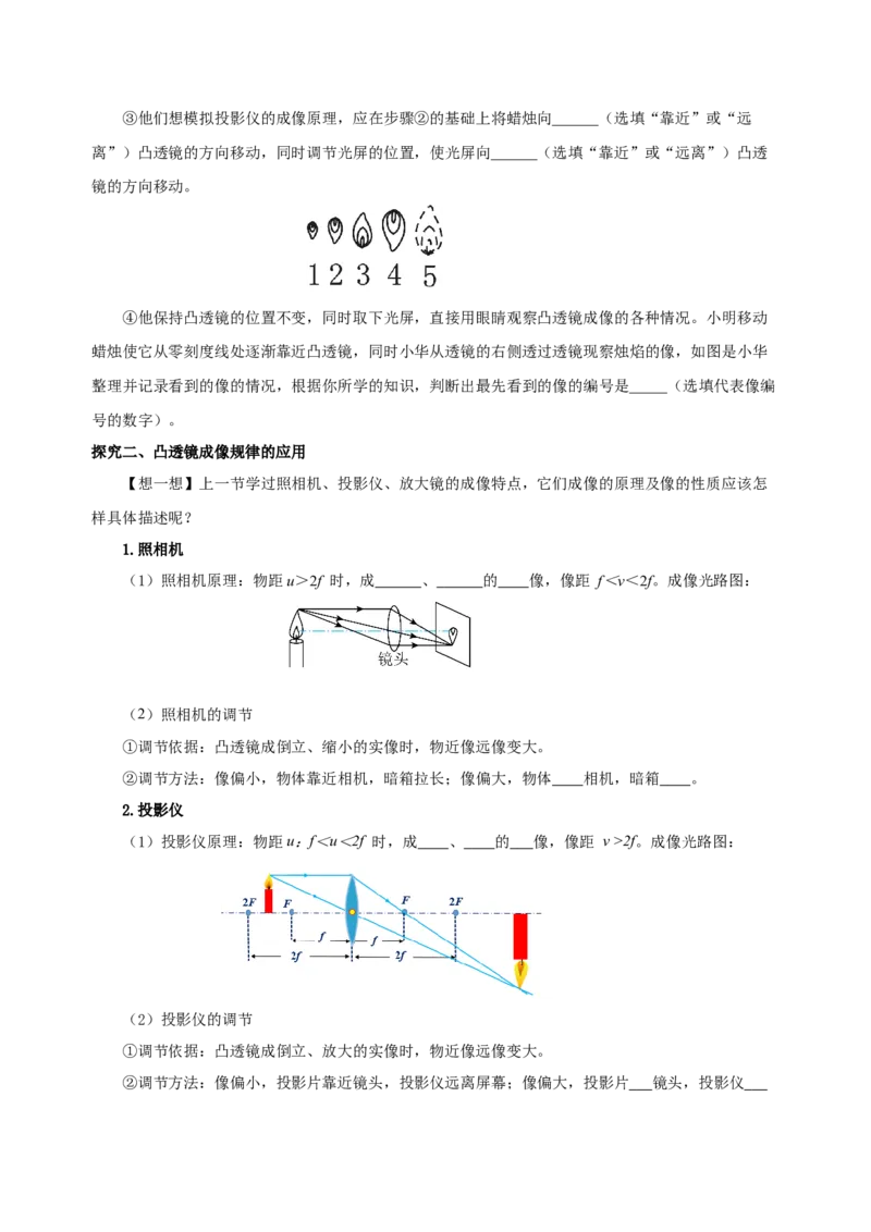 5.3凸透镜成像的规律（导学案）-（人教版）学生版_初物_八年级上下册+九年级全一册物理_八年级物理上册_老课标资料_导学案