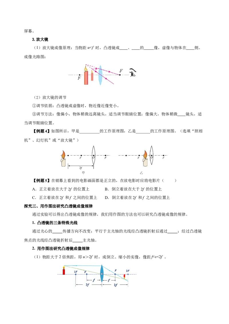 5.3凸透镜成像的规律（导学案）-（人教版）学生版_初物_八年级上下册+九年级全一册物理_八年级物理上册_老课标资料_导学案