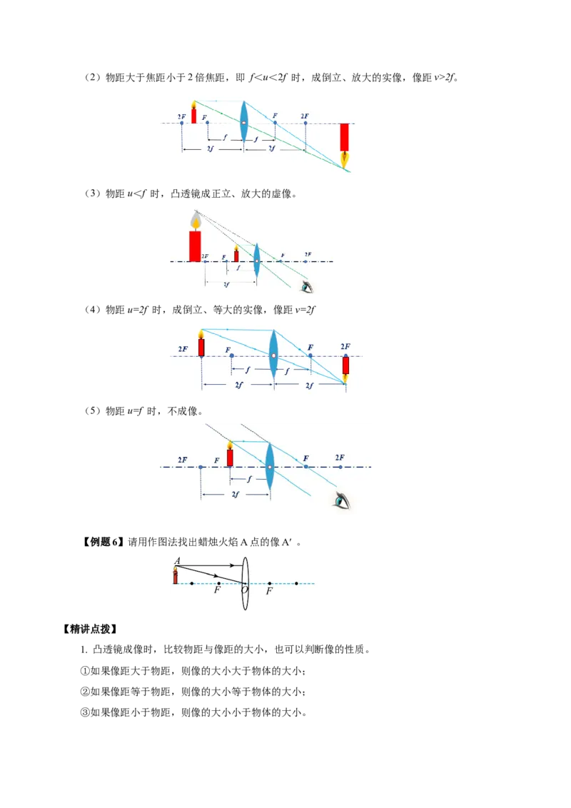 5.3凸透镜成像的规律（导学案）-（人教版）学生版_初物_八年级上下册+九年级全一册物理_八年级物理上册_老课标资料_导学案