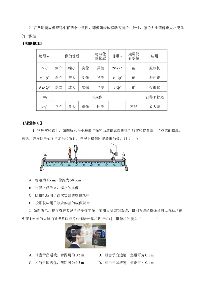 5.3凸透镜成像的规律（导学案）-（人教版）学生版_初物_八年级上下册+九年级全一册物理_八年级物理上册_老课标资料_导学案