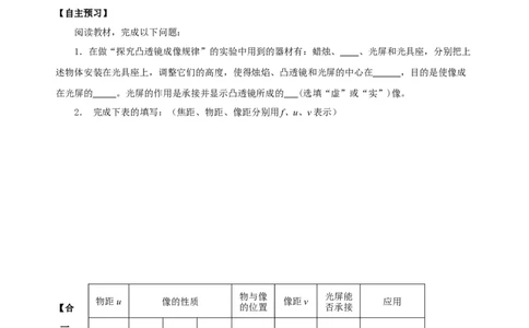 5.3凸透镜成像的规律（导学案）-（人教版）学生版_初物_八年级上下册+九年级全一册物理_八年级物理上册_老课标资料_导学案