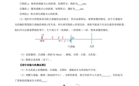 5.3凸透镜成像的规律（导学案）-（人教版）学生版_初物_八年级上下册+九年级全一册物理_八年级物理上册_老课标资料_导学案