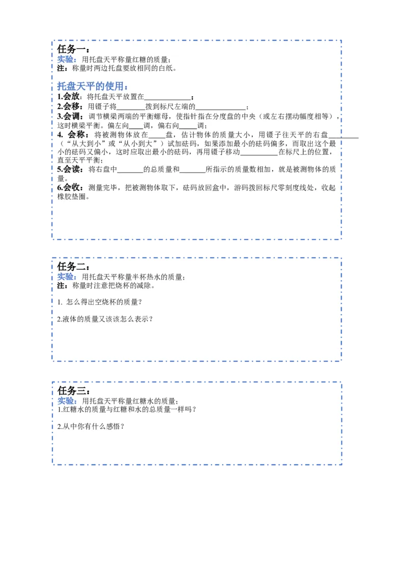 6.1质量（教学设计）-人教版八年级物理上册_初物_八年级上下册+九年级全一册物理_八年级物理上册_老课标资料_老课件教案（不推荐）_课件